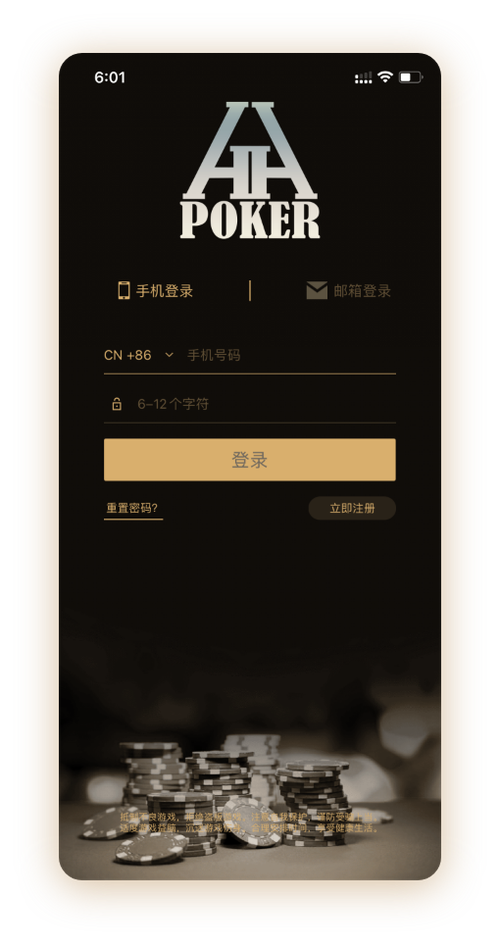 hhHHpoker下载App界面